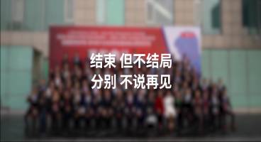 ���I(y��)����#2019�������ﰺ�̌W(xu��)Ժ-����Ӣ��ȫ��(chu��ng)�¹���EMBA�n�����ް� ȫ�̻��